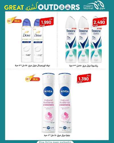 عروض نهاية الاسبوع  من سوق مييم 56