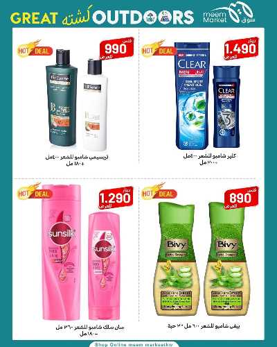 عروض نهاية الاسبوع  من سوق مييم 57