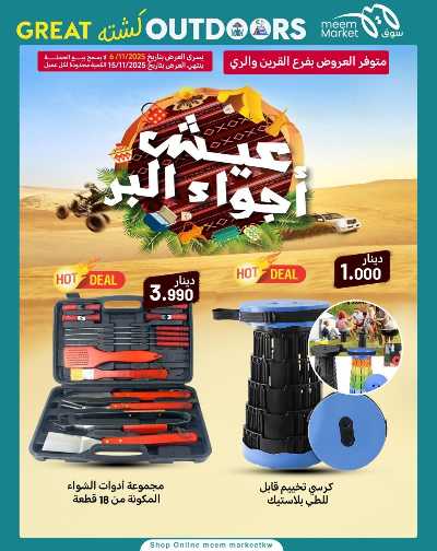 عروض نهاية الاسبوع  من سوق مييم 7