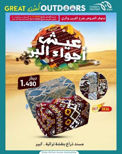 عروض نهاية الاسبوع  من سوق مييم 8