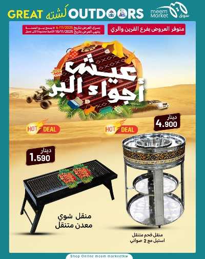 عروض نهاية الاسبوع  من سوق مييم 9