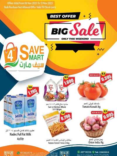 عروض الاسبوع من سيف مارت 1