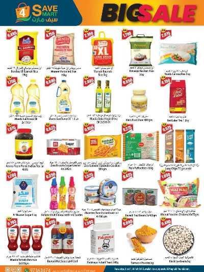 عروض الاسبوع من سيف مارت 2