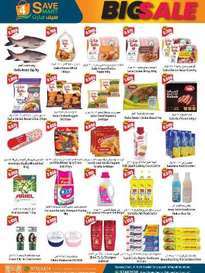 عروض الاسبوع من سيف مارت 3