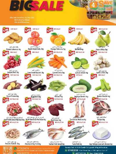 عروض الاسبوع من سيف مارت 4