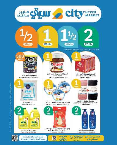 العروض الاسبوعيه من سيتى هايبر 1