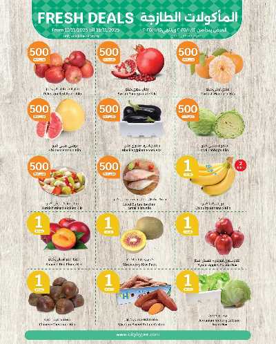 العروض الاسبوعيه من سيتى هايبر 11