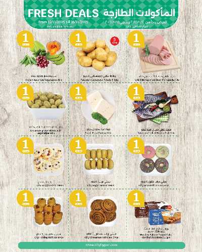 العروض الاسبوعيه من سيتى هايبر 12