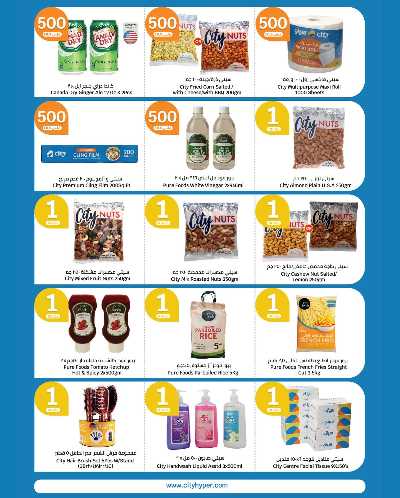 العروض الاسبوعيه من سيتى هايبر 13