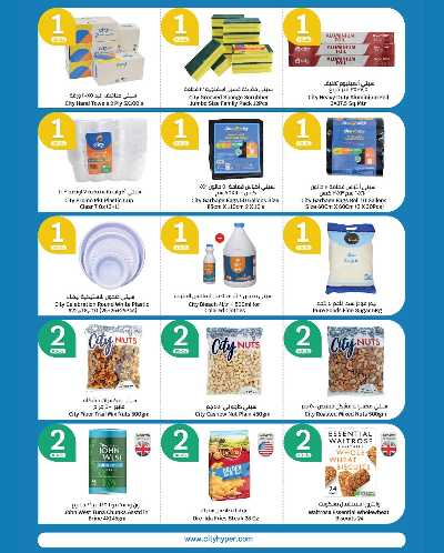 العروض الاسبوعيه من سيتى هايبر 14