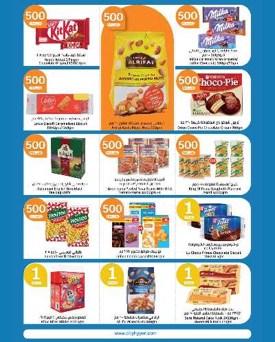 العروض الاسبوعيه من سيتى هايبر 2