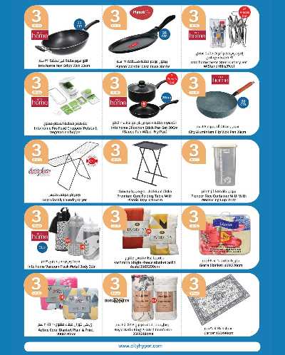 العروض الاسبوعيه من سيتى هايبر 25