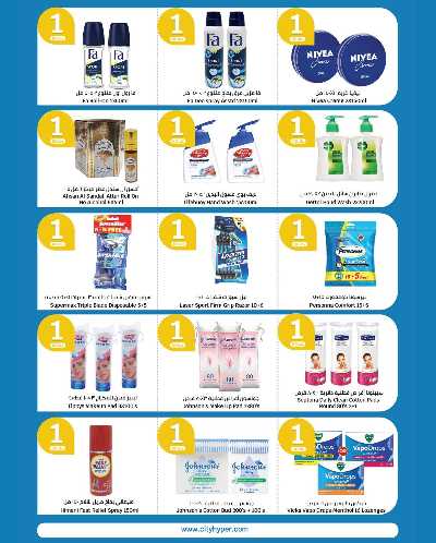العروض الاسبوعيه من سيتى هايبر 26
