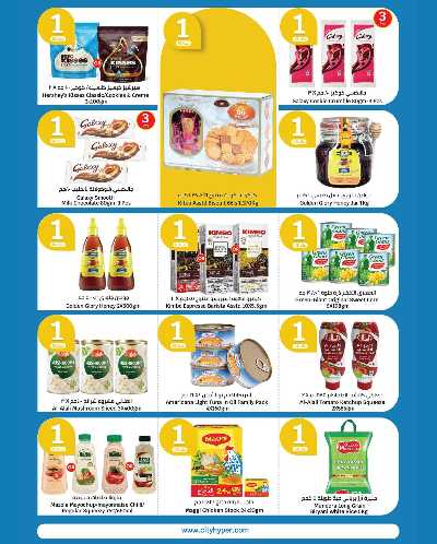 العروض الاسبوعيه من سيتى هايبر 3