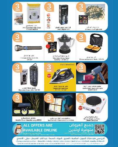 العروض الاسبوعيه من سيتى هايبر 34