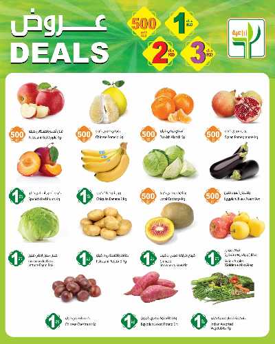 عروض قوية من المنتجات الزراعية 1