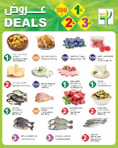 عروض قوية من المنتجات الزراعية 2