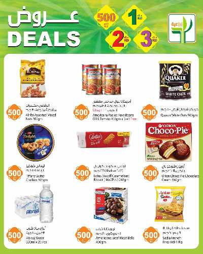 عروض قوية من المنتجات الزراعية 3