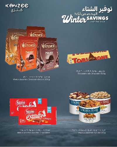 توفيرات الشتاء من مركز سلطان  11