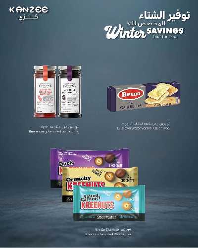 توفيرات الشتاء من مركز سلطان  12