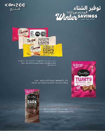 توفيرات الشتاء من مركز سلطان  13