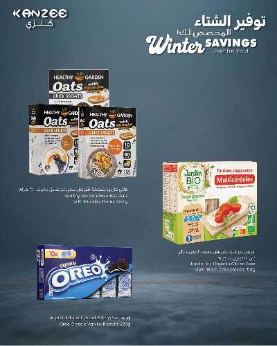 توفيرات الشتاء من مركز سلطان  14