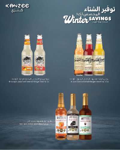 توفيرات الشتاء من مركز سلطان  15