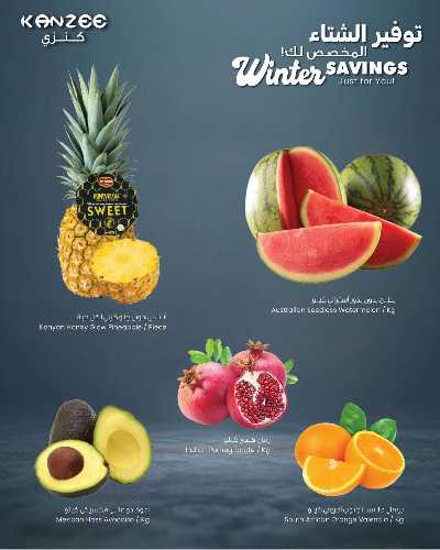 توفيرات الشتاء من مركز سلطان  2