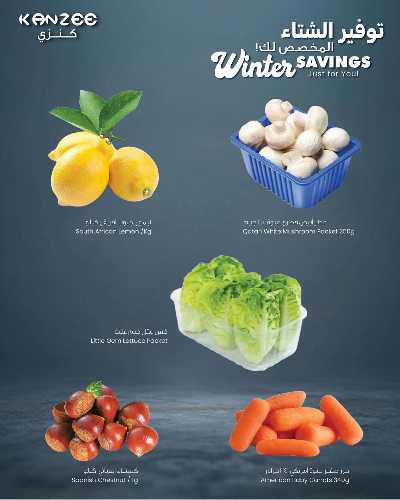 توفيرات الشتاء من مركز سلطان  4