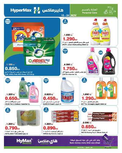 عروض الاسبوع من هايبر ماكس 10