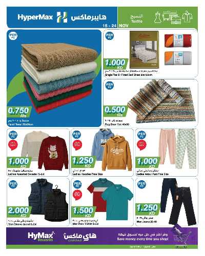 عروض الاسبوع من هايبر ماكس 11