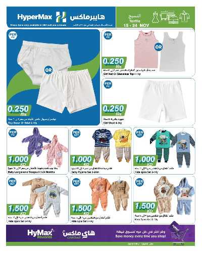 عروض الاسبوع من هايبر ماكس 12