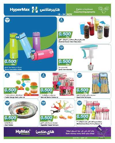 عروض الاسبوع من هايبر ماكس 13