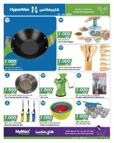 عروض الاسبوع من هايبر ماكس 14