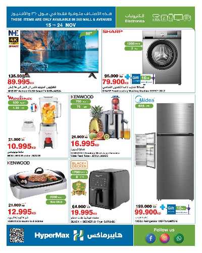 عروض الاسبوع من هايبر ماكس 15