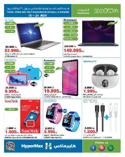 عروض الاسبوع من هايبر ماكس 16