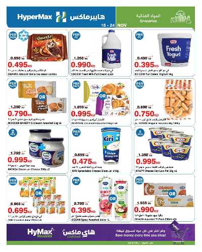 عروض الاسبوع من هايبر ماكس 17