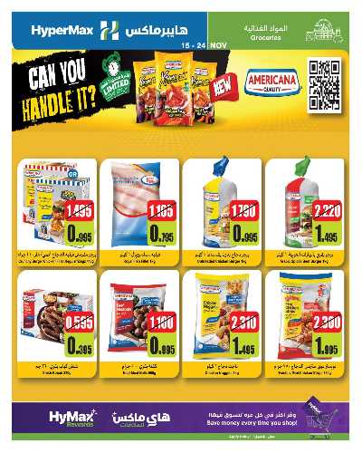 عروض الاسبوع من هايبر ماكس 18