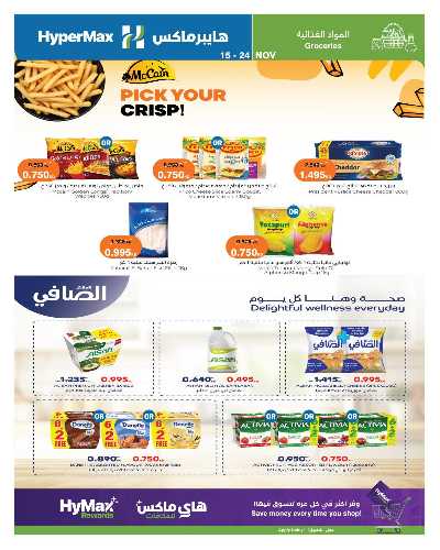 عروض الاسبوع من هايبر ماكس 19