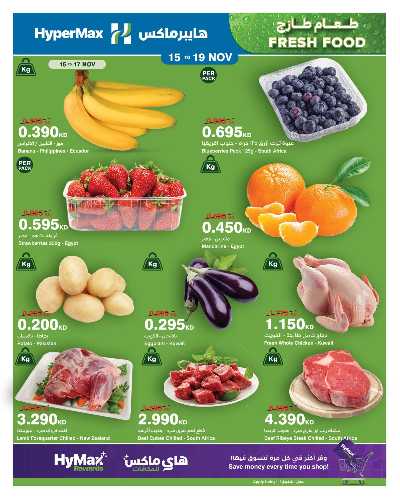 عروض الاسبوع من هايبر ماكس 2