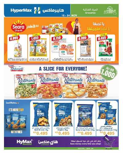 عروض الاسبوع من هايبر ماكس 20