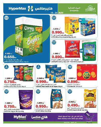 عروض الاسبوع من هايبر ماكس 21