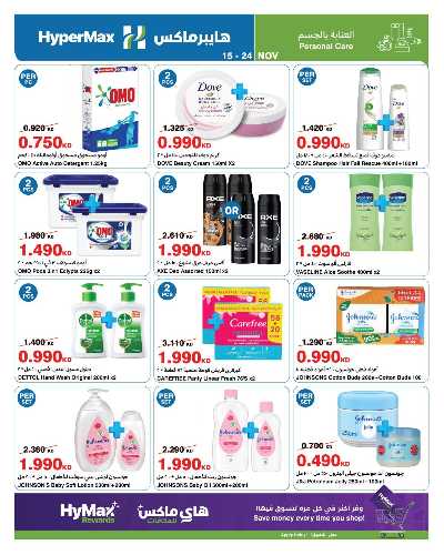 عروض الاسبوع من هايبر ماكس 24