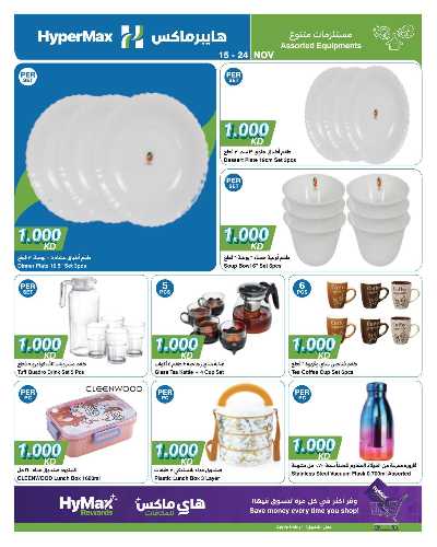عروض الاسبوع من هايبر ماكس 25