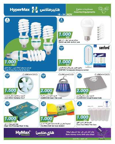 عروض الاسبوع من هايبر ماكس 26
