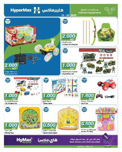 عروض الاسبوع من هايبر ماكس 27