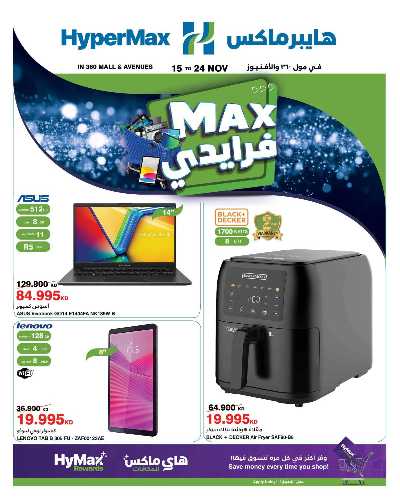 عروض الاسبوع من هايبر ماكس 28