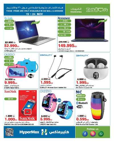 عروض الاسبوع من هايبر ماكس 29
