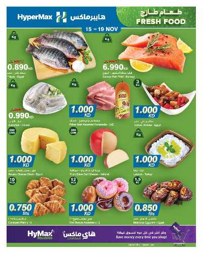 عروض الاسبوع من هايبر ماكس 3