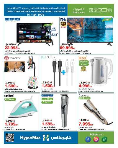 عروض الاسبوع من هايبر ماكس 30